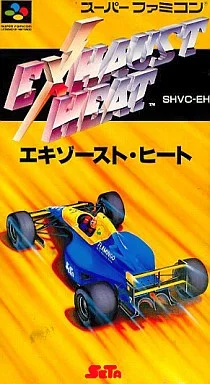エキゾースト・ヒート
