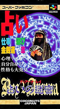ディアーナ・レイ 占いの迷宮