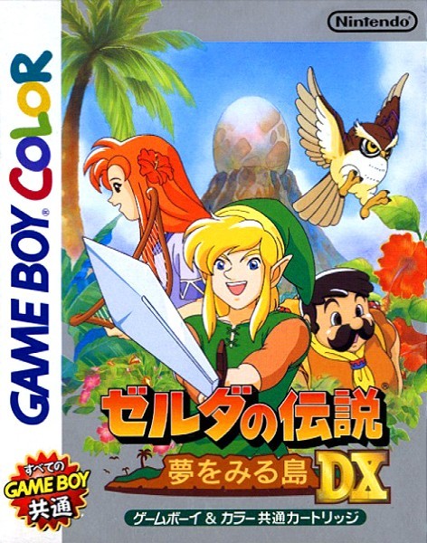 ゼルダの伝説 夢をみる島DX