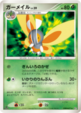 ガーメイル LV.39 [★_DPBP#477_DP3]
