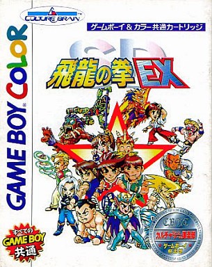 SD飛龍の拳外伝EX