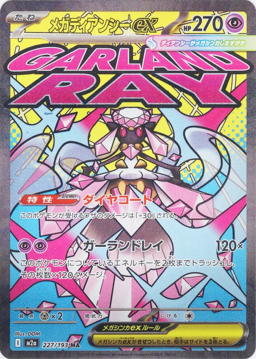 メガディアンシーex [MA_227/193_M2a]