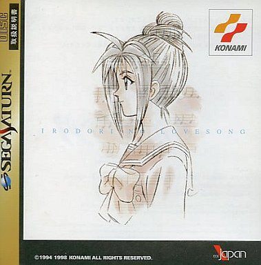 ときめきメモリアル ドラマシリーズ Vol.2 彩のラブソング