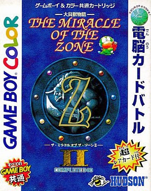 大貝獣物語 ザ・ミラクル・オブ・ザ・ゾーンII