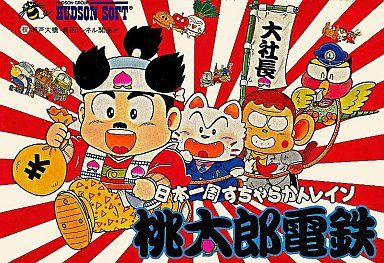 桃太郎電鉄