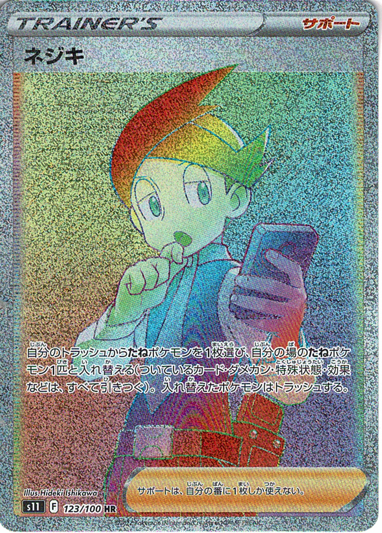 ネジキ [HR_123/100_S11]