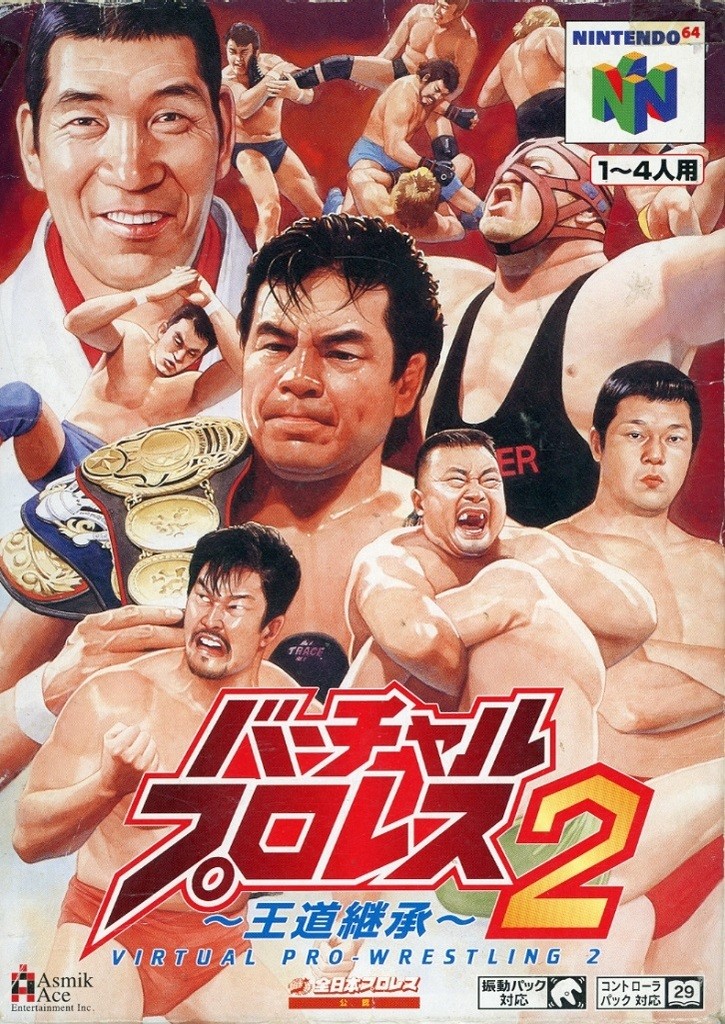 バーチャル・プロレス2 王道継承