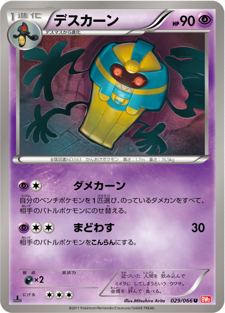 デスカーン [U_029/066_BW2-B]
