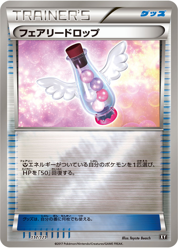 フェアリードロップ [-_117/171_XY]