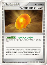 ひみつのコハク [◆_-_DP4]