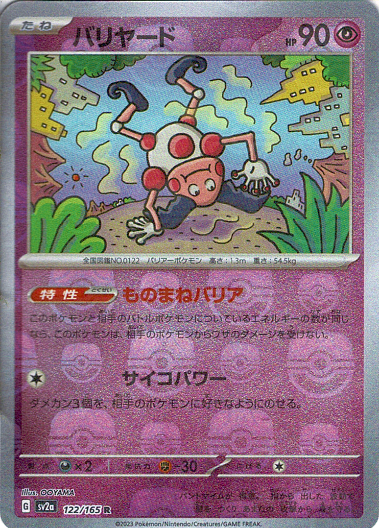 バリヤード [R_122/165_SV2a](モンスターボール)