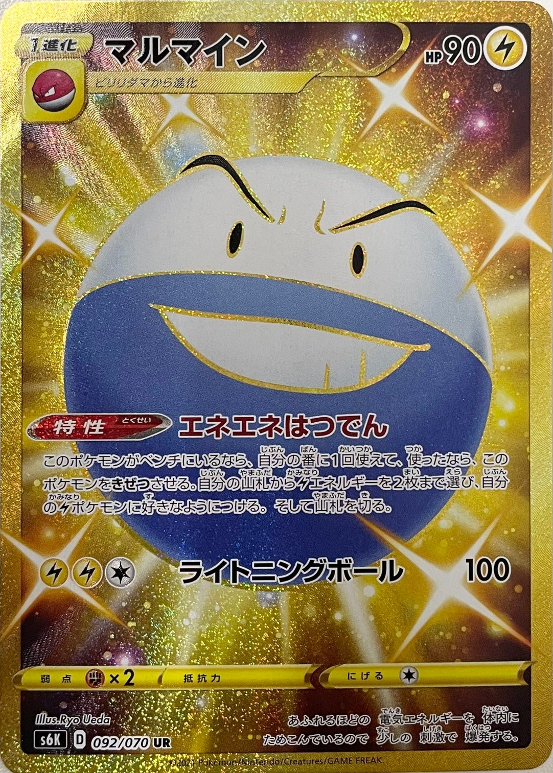 マルマイン [UR_092/070_S6K]