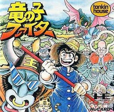 竜の子ファイター