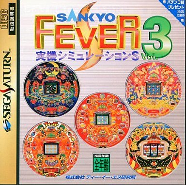 SANKYO FEVER 実機シミュレーションS Vol.3