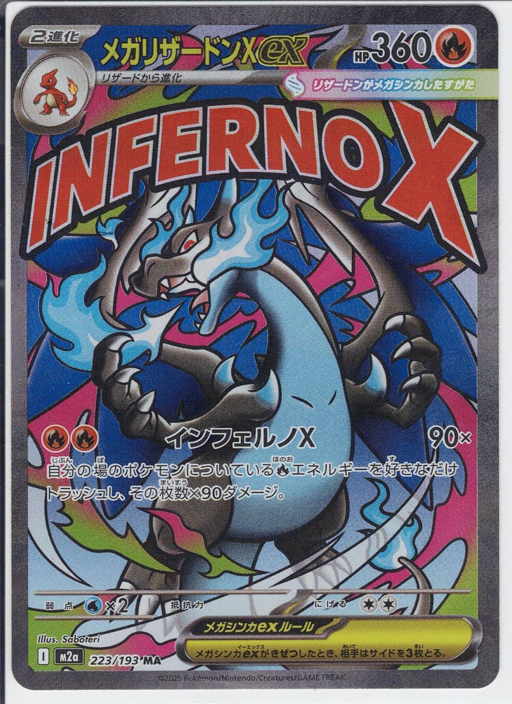 メガリザードンXex [MA_223/193_M2a]