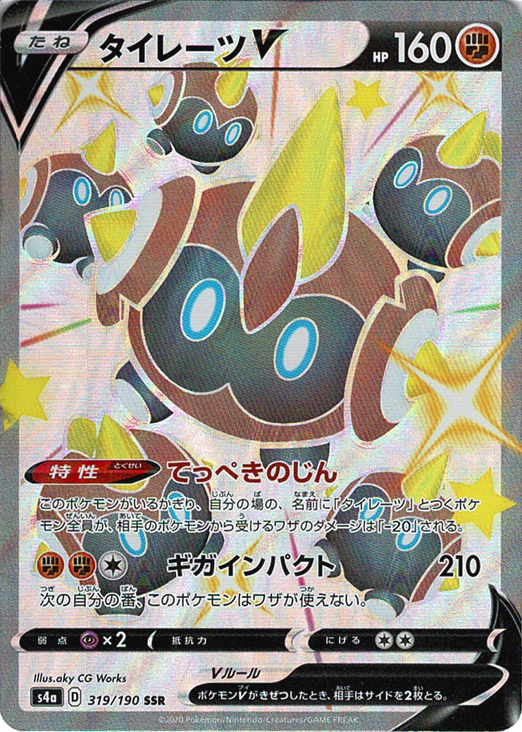タイレーツV [SSR_319/190_S4a]