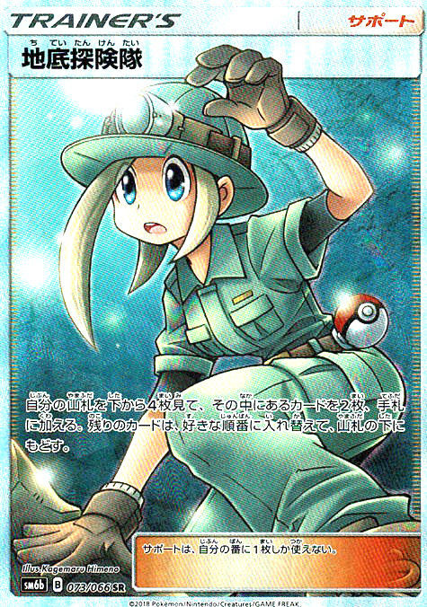 地底探険隊 [SR_073/066_SM6b]