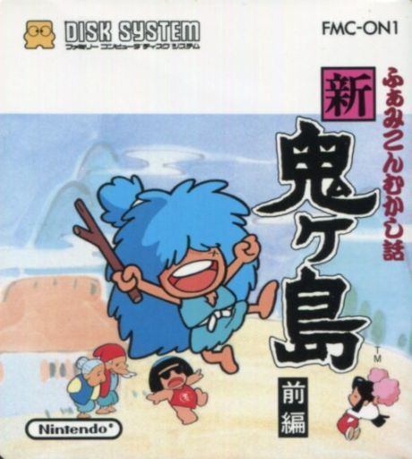ふぁみこんむかし話 新・鬼ヶ島 前編