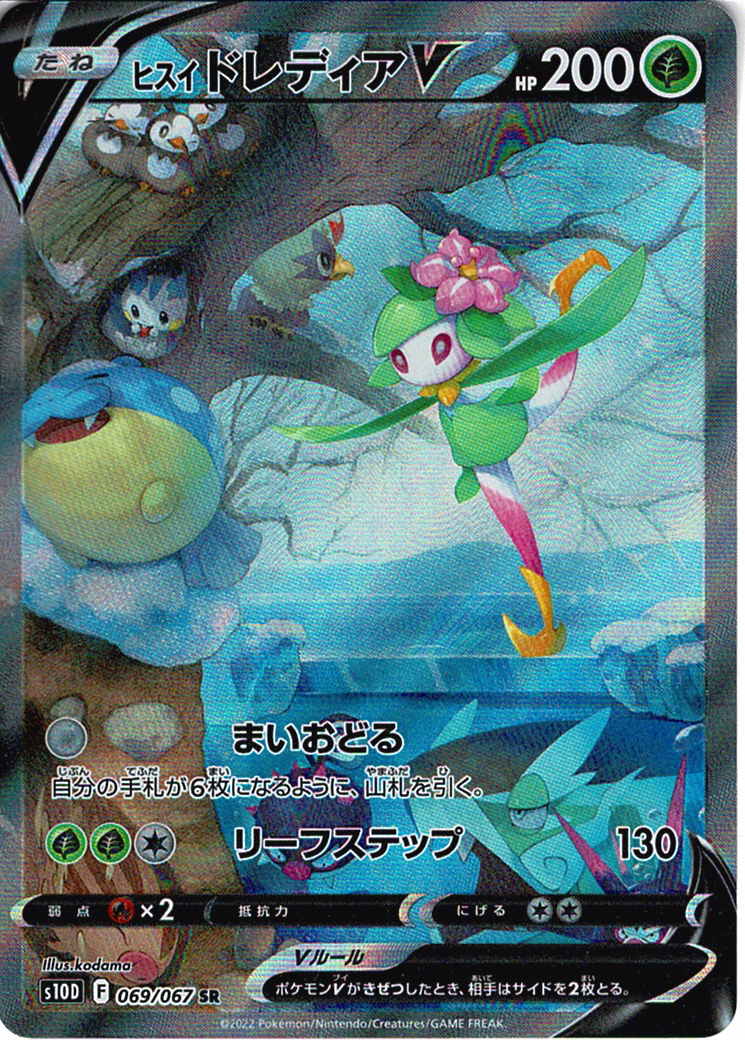 ヒスイ ドレディアV [SR_069/067_S10D]