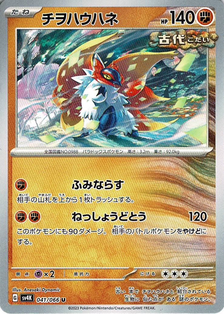 チヲハウハネ [U_041/066_SV4K]