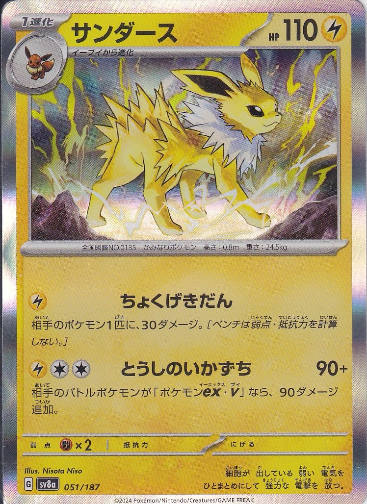 サンダース [051/187_SV8a]