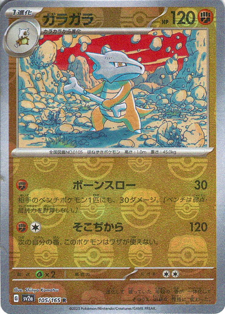 ガラガラ [R_105/165_SV2a]