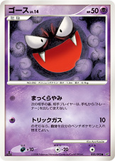ゴース LV.14 [●_030/092_DPs-B]