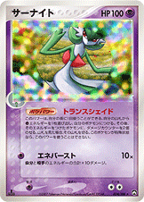 サーナイト [☆_034/108_WCP]