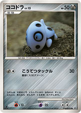 ココドラ LV.15 [C_DPBP#355_DP2]