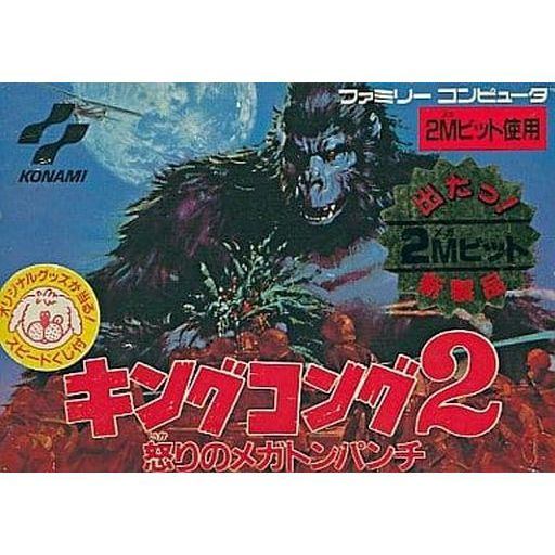 キングコング2