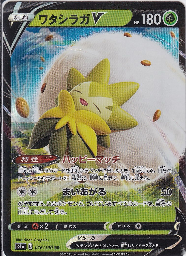 ワタシラガV [RR_016/190_S4a]