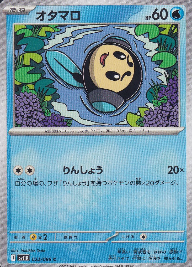 オタマロ [C_022/086_SV11B]