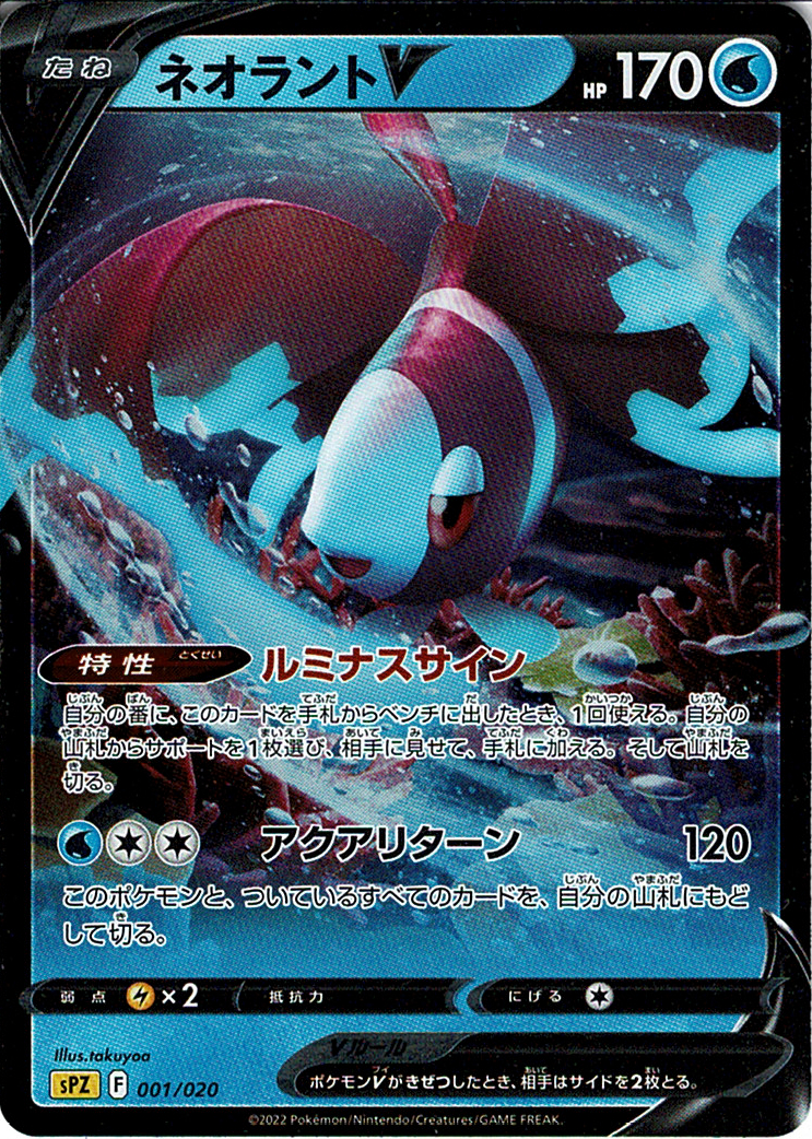 ネオラントV [-_001/020_SPZ]