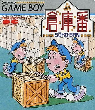 倉庫番