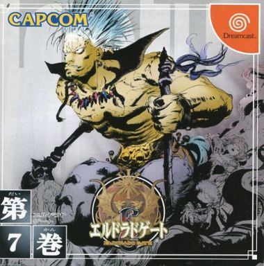 エルドラドゲート 第7巻