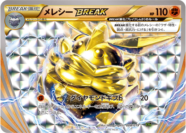 メレシーBREAK [-_008/019_XYG]