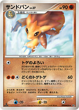 サンドパン LV.37 [U_DPBP#029_DP2]
