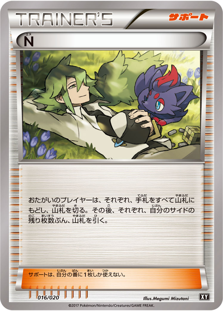 N [-_016/020_XY]