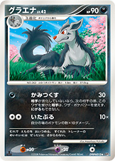 グラエナ LV.42 [◆_DPBP#312_DP5]