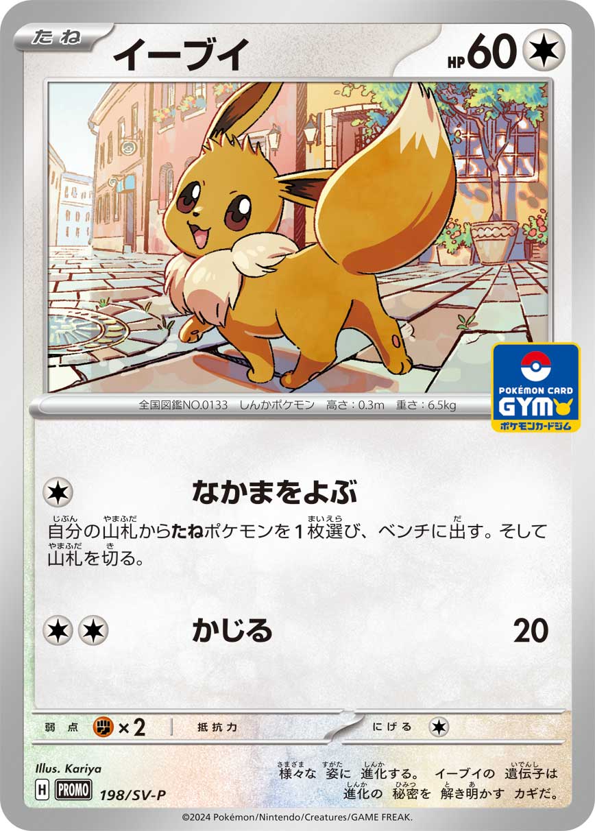 イーブイ [196/SV-P_SV-P]