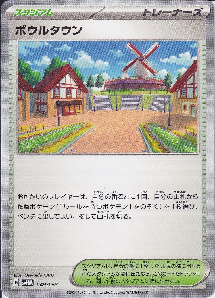 ボウルタウン [-_049/053_SVHM]