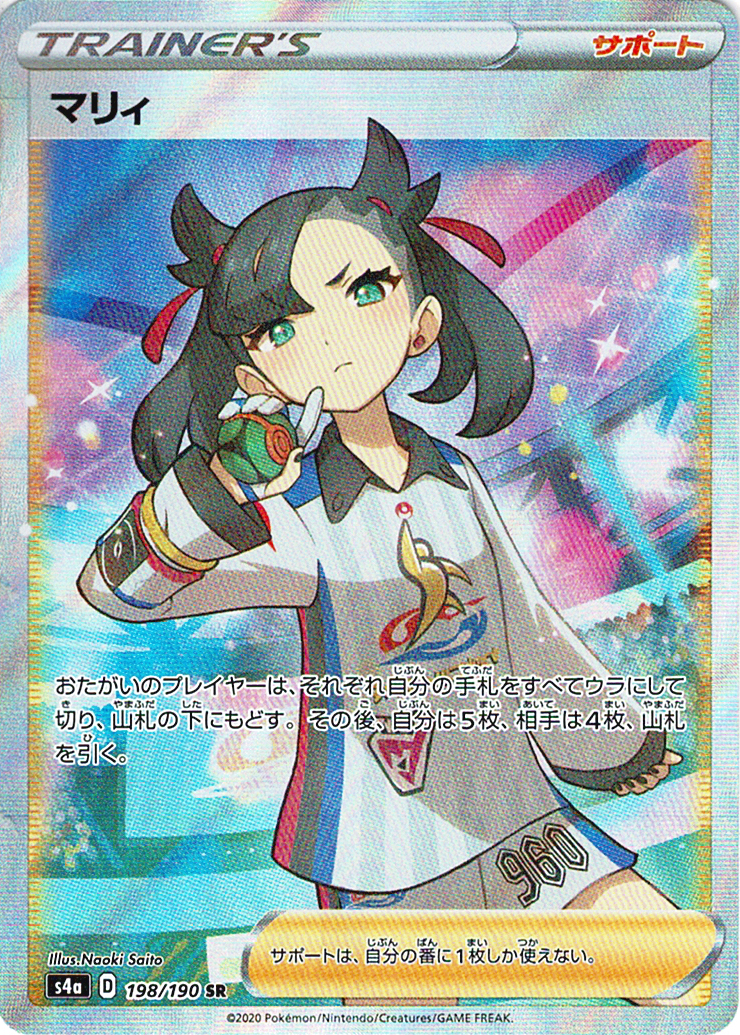 マリィ [SR_198/190_S4a]