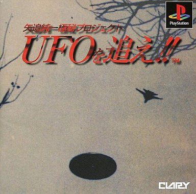 矢追純一極秘プロジェクト『UFOを追え』