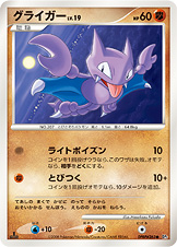 グライガー LV.19 [●_DPBP#263_DP5]
