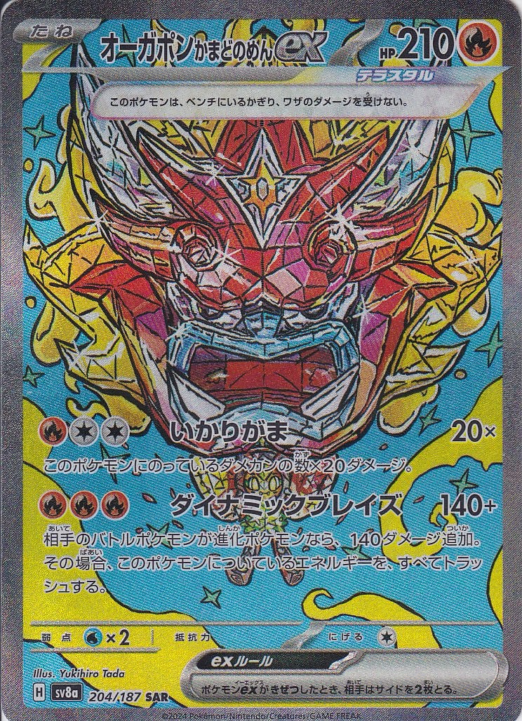 オーガポン かまどのめんex [SAR_204/187_SV8a]