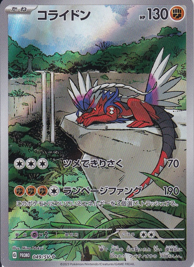 コライドン [-_049/SV-P_SV-P](AR仕様)