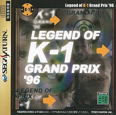 レジェンド オブ K-1 グランプリ’96
