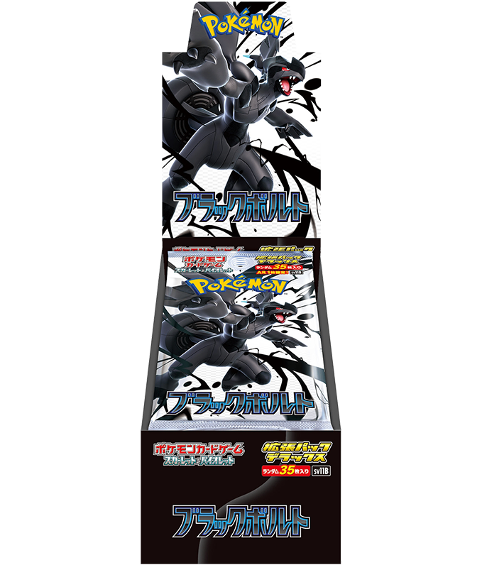 第9世代[SV11B] その他の商品「ブラックボルト デラックス」