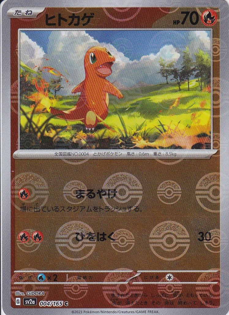 ヒトカゲ [C_004/165_SV2a] (モンスターボール)