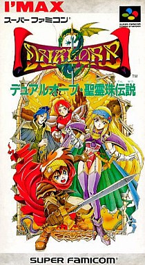 デュアルオーブ・聖霊珠伝説